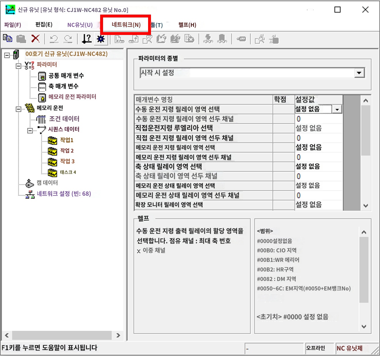 IMG_NC482 파라미터설정2_PNG.png
