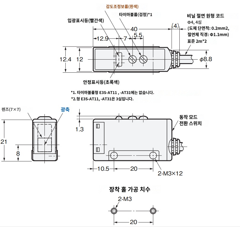 IMG_Product_E3S-AT11_수광기_외형도.PNG.001.png