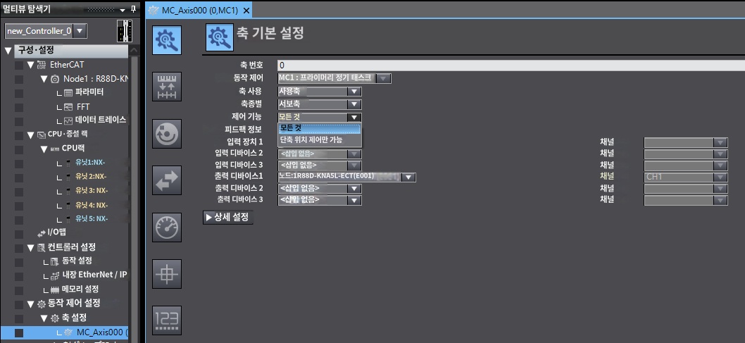 Sysmac Studio 제어축 설정 화면