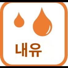IMG_일러스트_내유_JPG_001.jpg