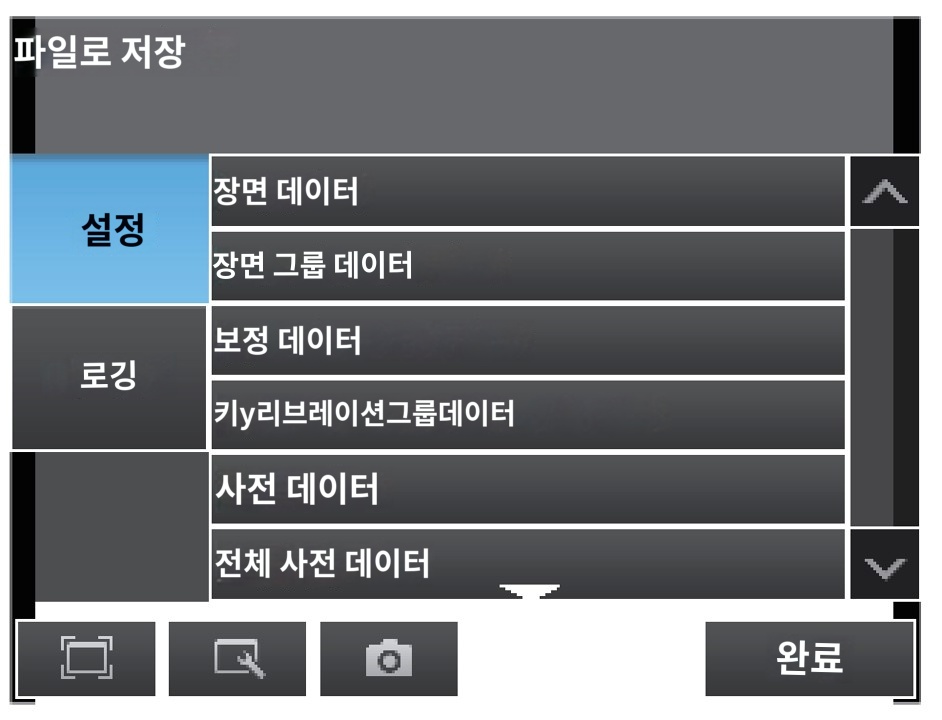 저장 화면